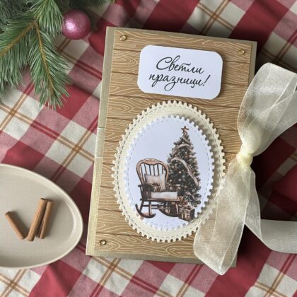 Картичка "Cozy tree"