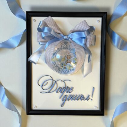 Рамка "Добре дошъл" с мече